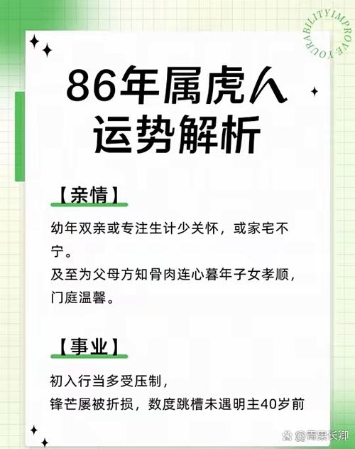 1986年属虎人一生运势如何？命运是否顺利？