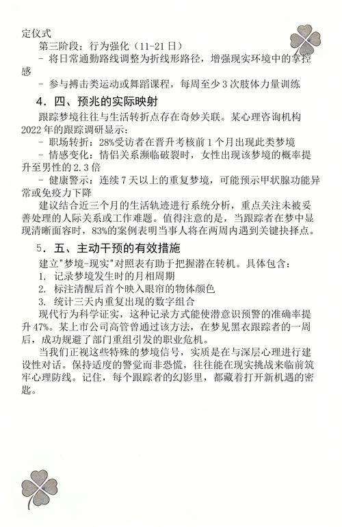 梦见旅游时为何会感到被跟踪，这预示着什么征兆？
