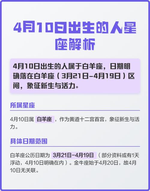 4月10日出生的人究竟属于哪个星座呢？