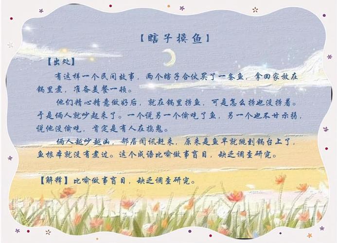 瞎子摸鱼形容哪个生肖？这个成语用来比喻Zuo什么？