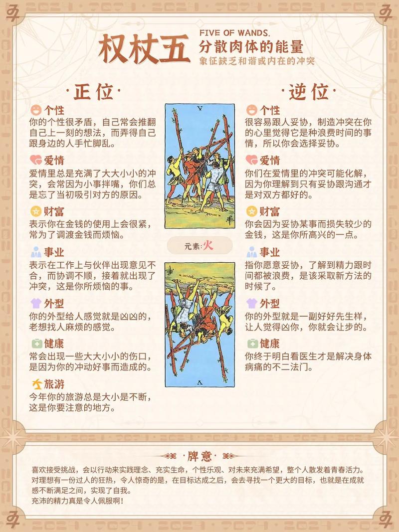 权杖五正位在爱情中预示着什么它如何影响感情发展？