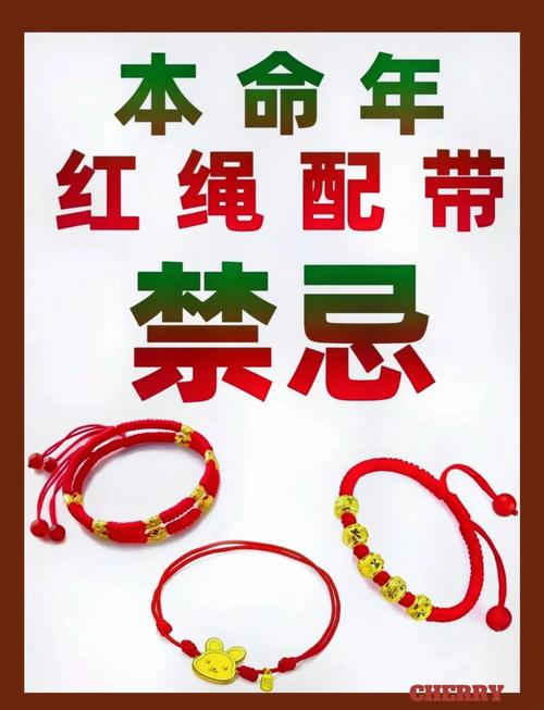 为什么说戴红绳有诸多禁忌，尽量避免佩戴呢？