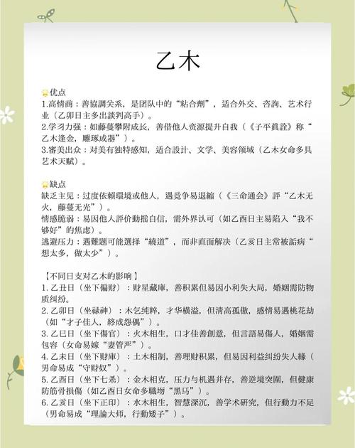 乙卯日柱男命性格特征中，乙木遇到哪些地支会形成大贵格局？