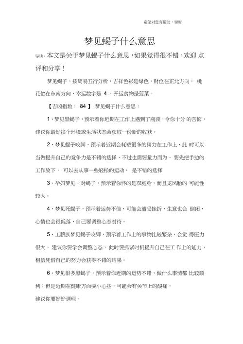 梦见小蝎子有什么吉凶兆头？周公解梦中的小蝎子预示着什么？