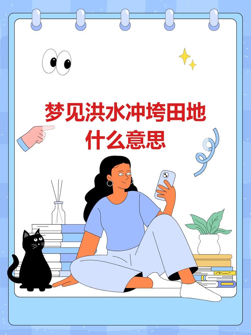 梦见洪水把自己冲走预示着什么？