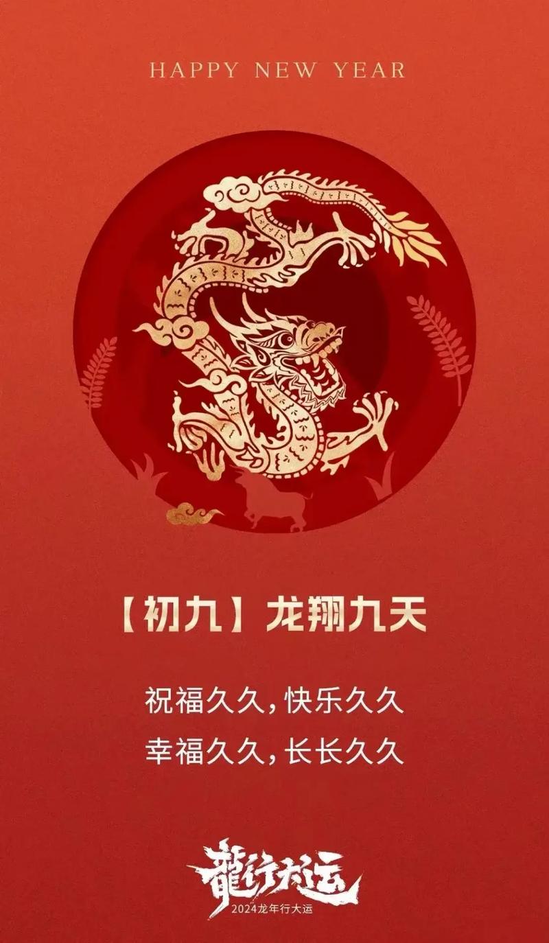 正月初九有什么宜忌，具体宜做什么忌什么？