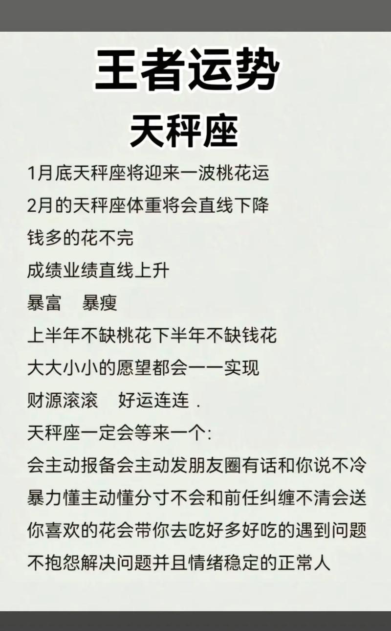2026年7月23日天秤座今日运势如何？第一星座的运势特点有哪些？