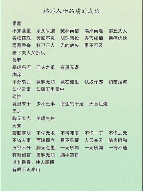 男生性格特点可依用哪些四字成语来概括？