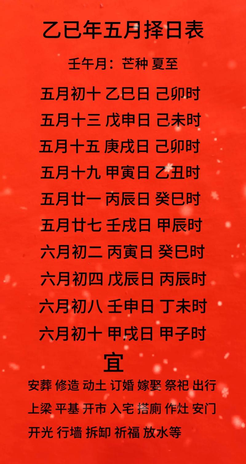五月份哪一天是最佳的黄道吉日？