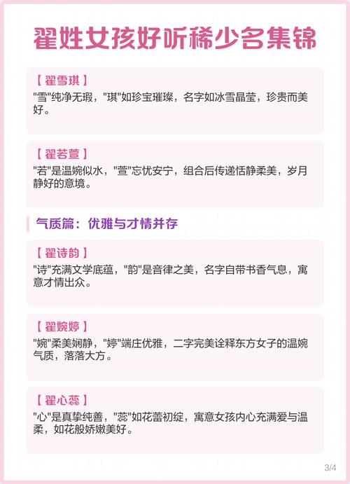 有哪些好听的名字适合姓翟的女孩？