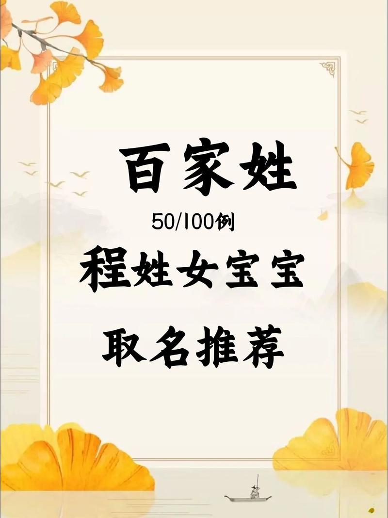 程姓女孩名字两个字有哪些？请推荐一些两个字的名字。