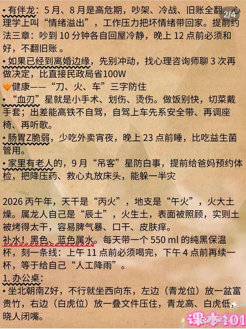 2026年属龙人的运势详解包括哪些方面？