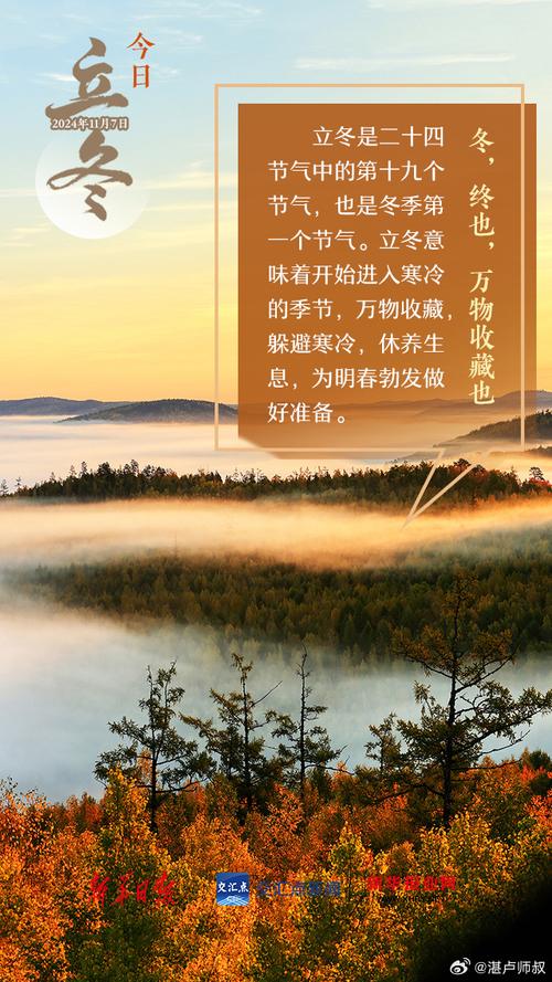 今年立冬具体是哪一天几点呢？