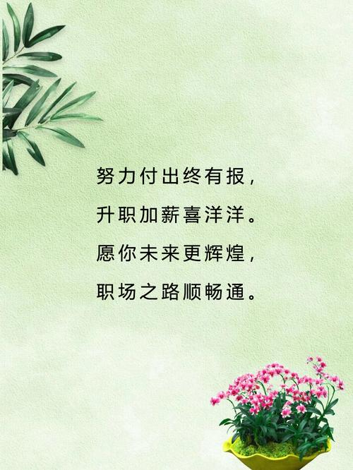 梦到自己职务高升预示着什么未来好运？