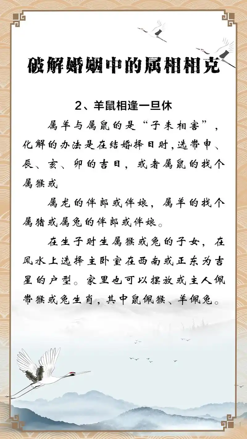 生肖羊与属鼠的结合是否相配，在一起会有怎样的命运和关系呢？