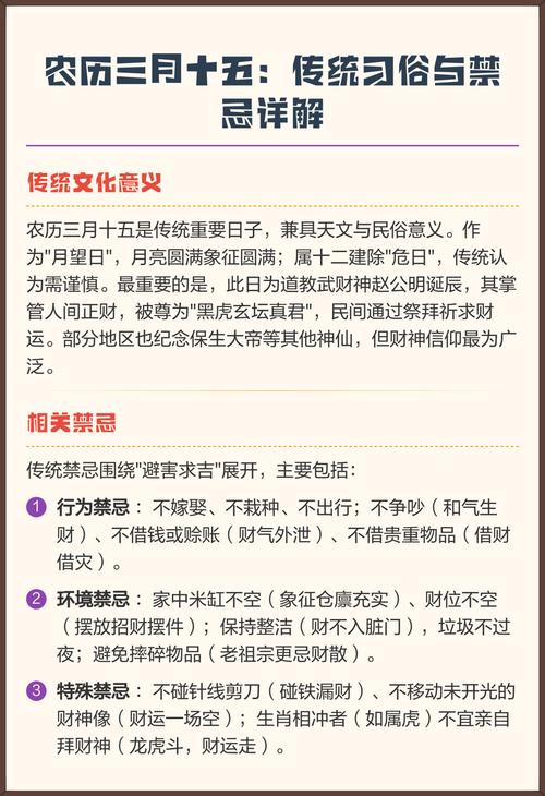 2018年农历三月十五有哪些宜忌和禁忌？