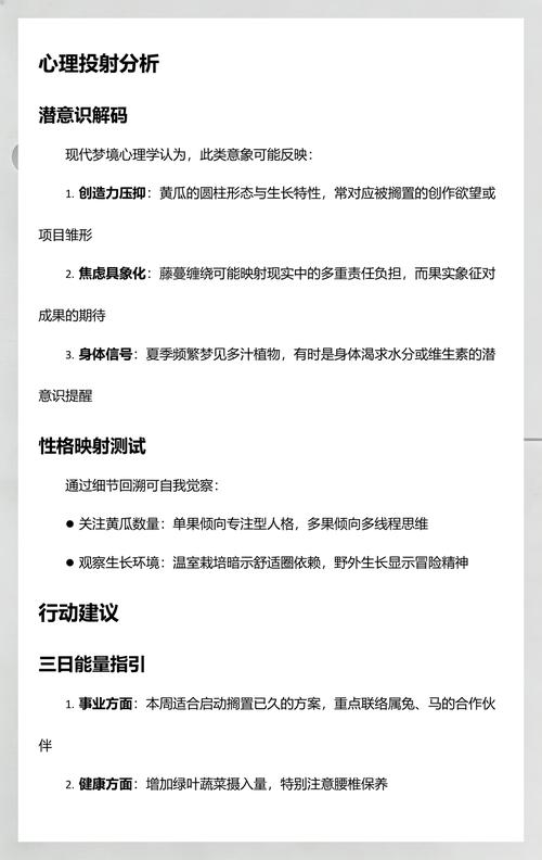 孕妇梦见黄瓜架上的黄瓜预示着生男孩还是女孩？这梦境有何特殊含义？
