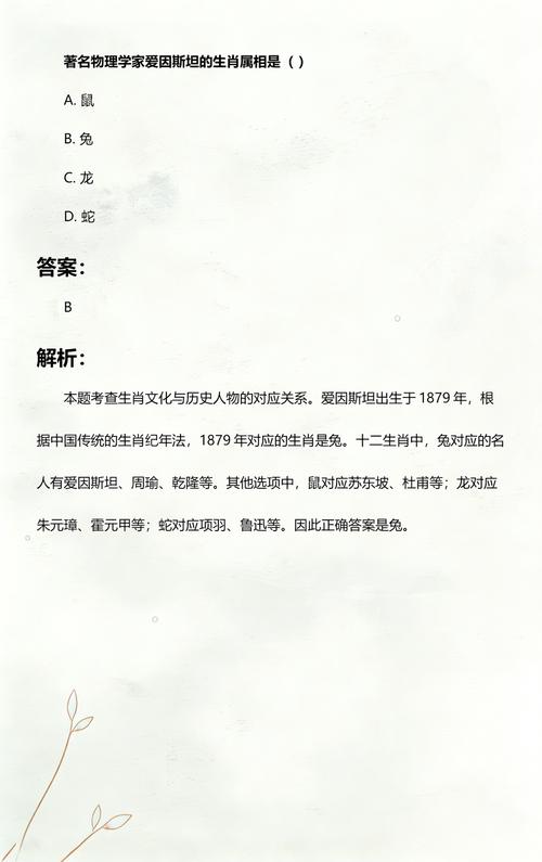 爱因斯坦的生肖是什么？他的生肖简介是怎样的？