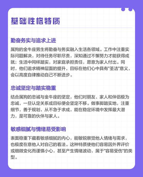 属狗金牛座男生性格特点有哪些？