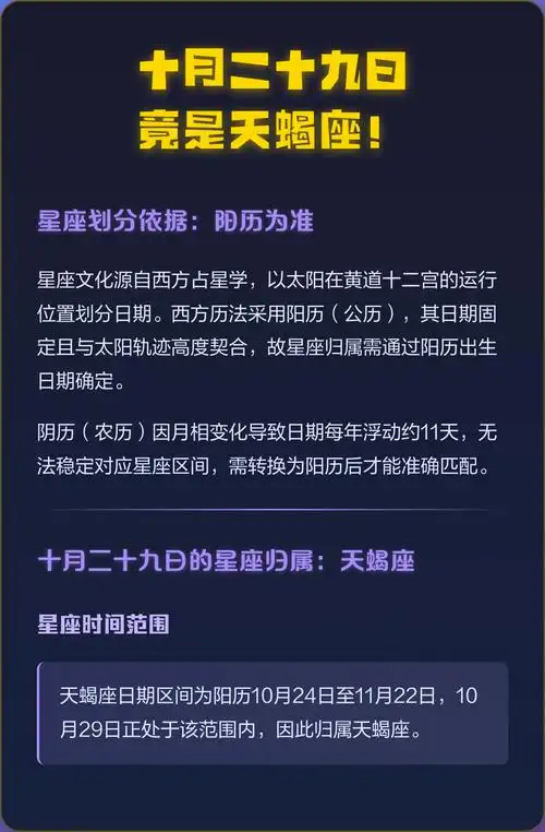 女阳历10月29日出生的人属于哪个星座？天蝎座一生的婚姻运势如何？