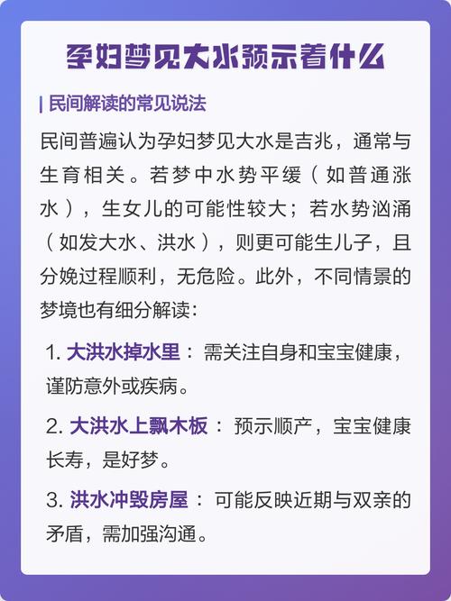 孕妇梦见涨洪水预示着什么征兆？