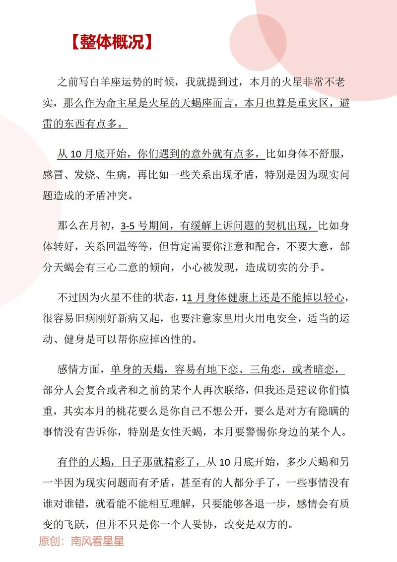 天蝎座11月的运势如何？