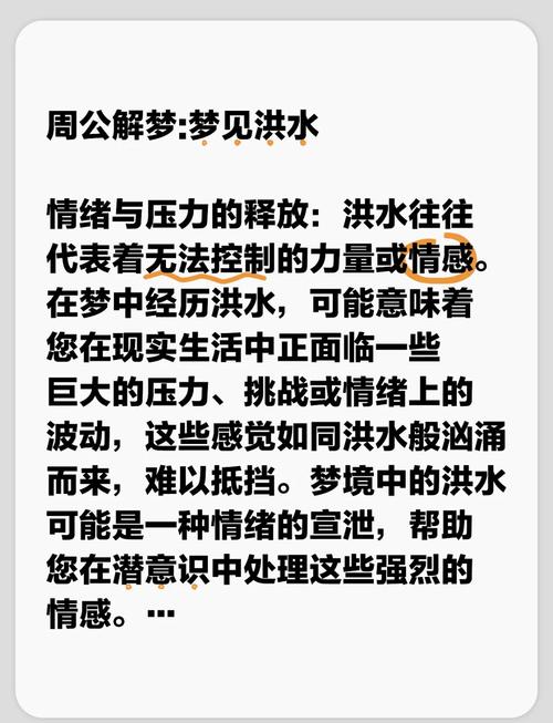 孕妇梦见涨洪水预示着什么征兆？