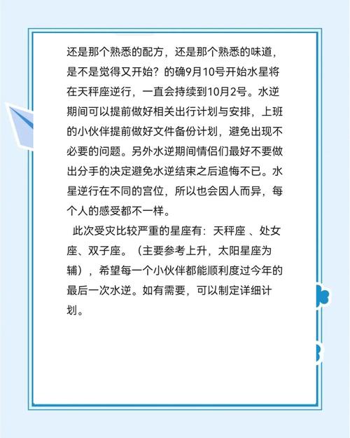 本月哪些星座会经历水逆，水逆期间需要注意什么？