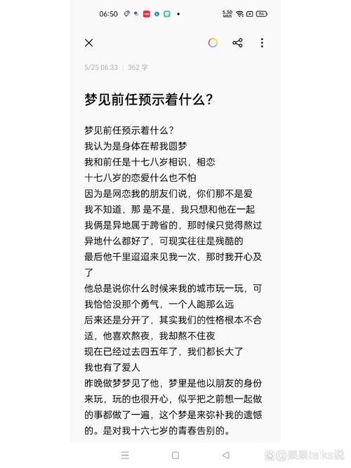 梦见前任代表什么预示？周公解梦前任的含义是什么？