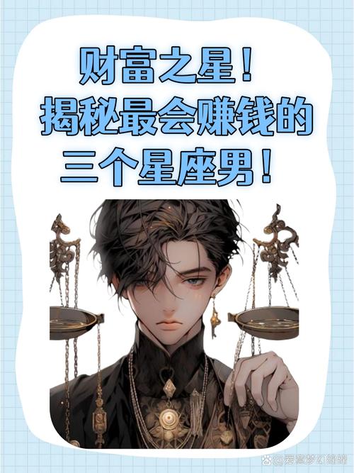 哪个星座的人最有可能成为富豪，12星座中最有钱的星座是哪个？