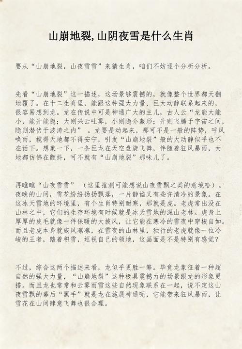 山崩地裂对应的生肖是哪个？你能告诉我吗？