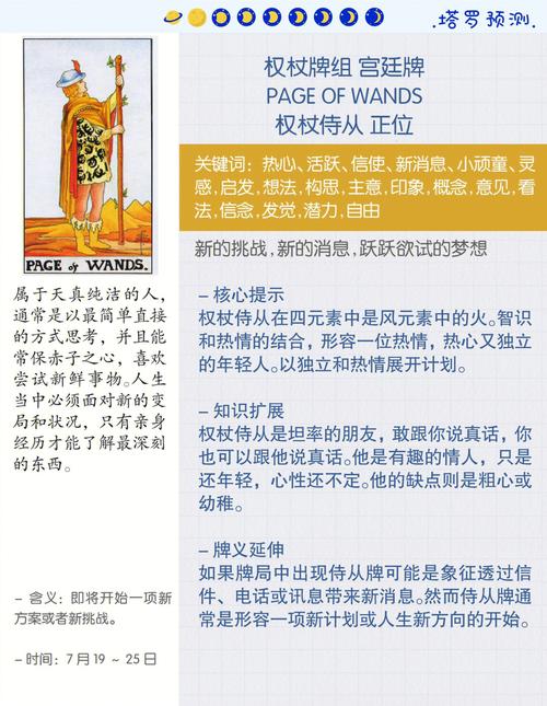未来30天内，权杖侍从正位爱情单身，会有什么好事降临？