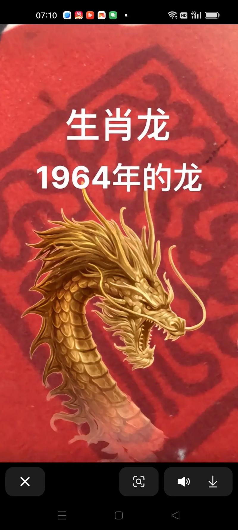 1964年属龙的人命运如何，这一年龙年有什么特别之处？