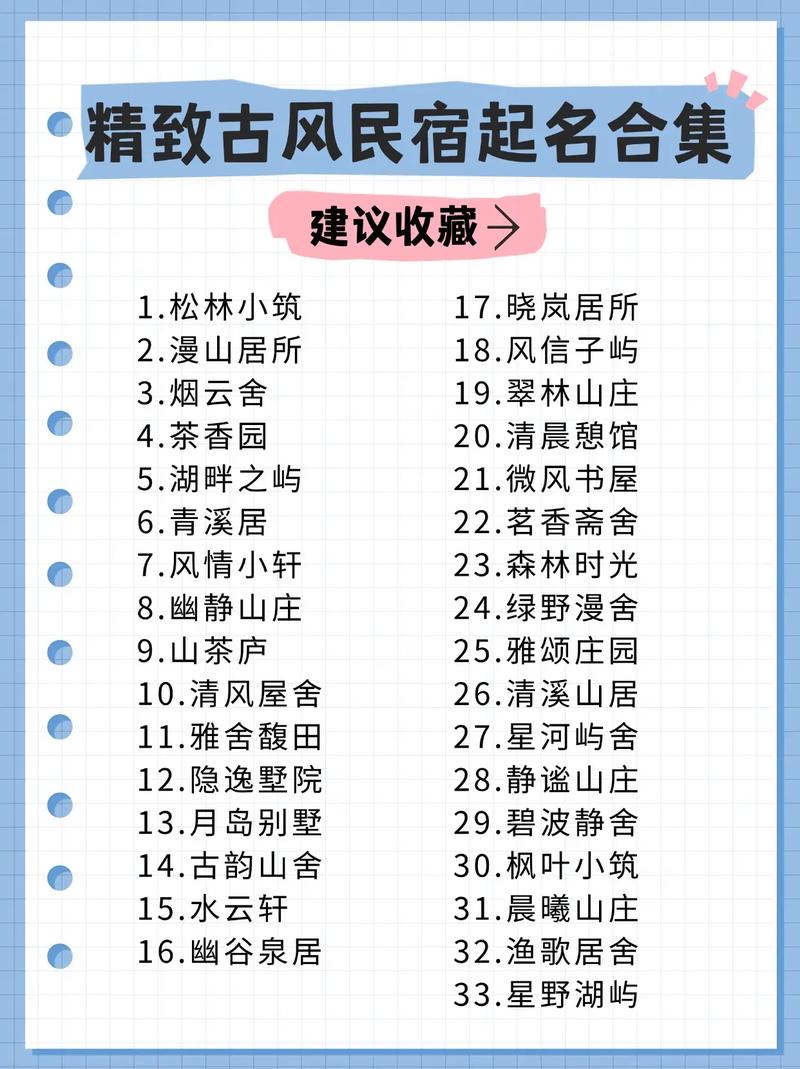 优雅的山庄名字推荐有哪些？