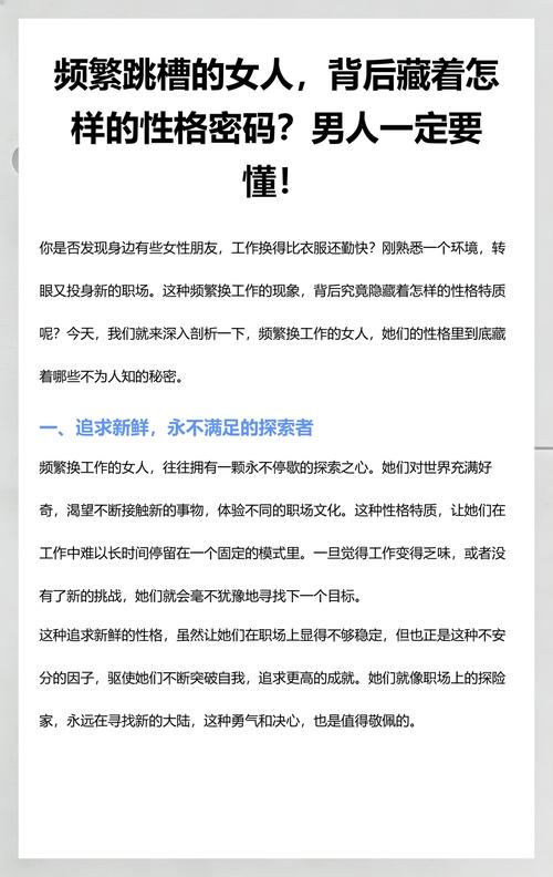 经常跳槽的人的性格特点有哪些，真的可靠吗？