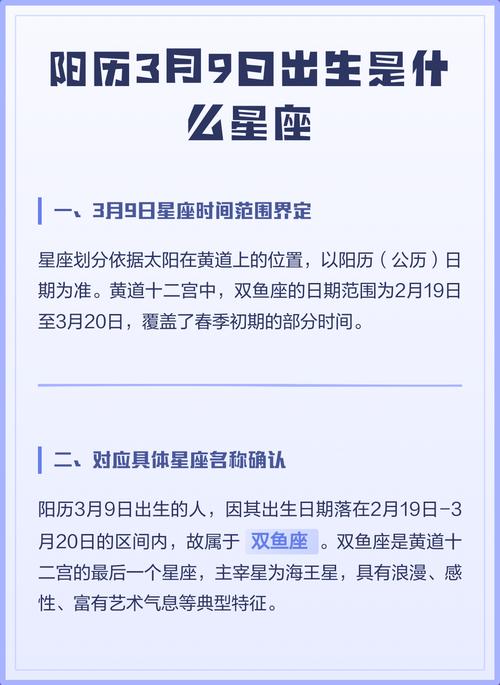 3月9日出生的女生是什么星座？