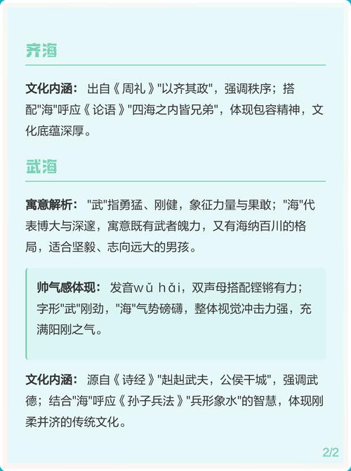 男孩名字中，用海字，有没有什么好听且有寓意的好选择？