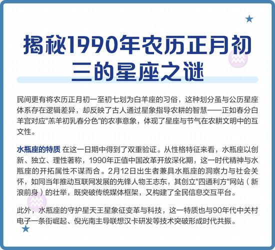 1996年正月初三是哪个星座？它是三大天才星座中的哪一个？