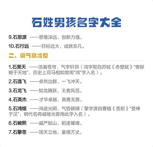 石姓男孩取什么名字既好听又寓意美好？