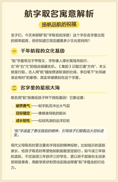 航字作为名字是否合适，有没有更好的选择？