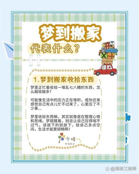 梦见别人搬家预示着什么周公解梦里说这是好征兆吗？