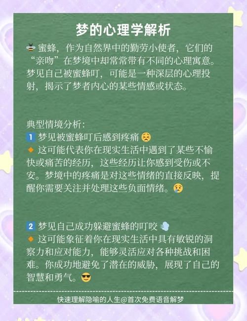 梦见马蜂追逐我但最终没被蛰，这究竟预示着什么含义？