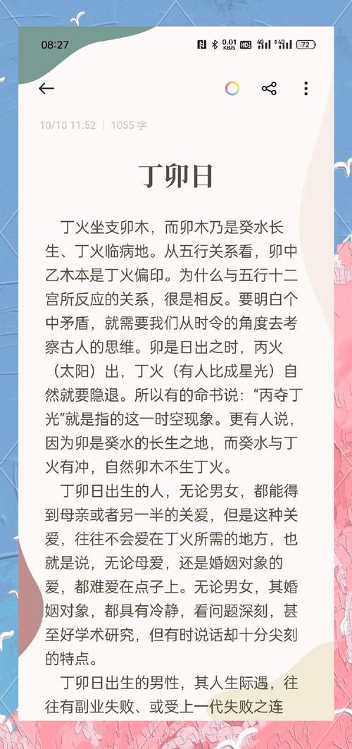 丁卯月柱命运如何影响个人运势？
