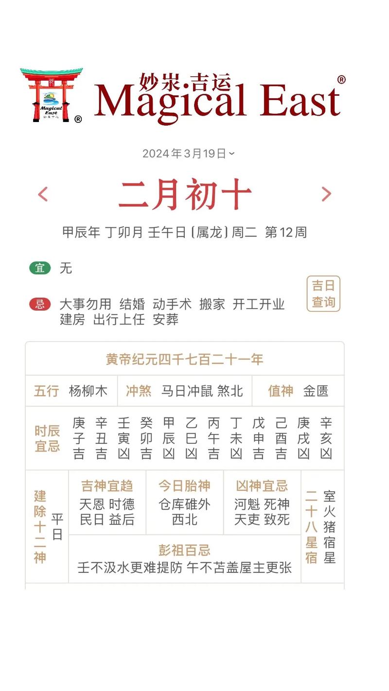 中国万年历黄道吉日时辰具体是哪一天哪个时辰？