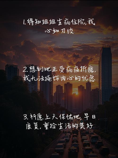 梦见姐姐给我看病，这预示着什么？是健康暗示还是其他寓意？