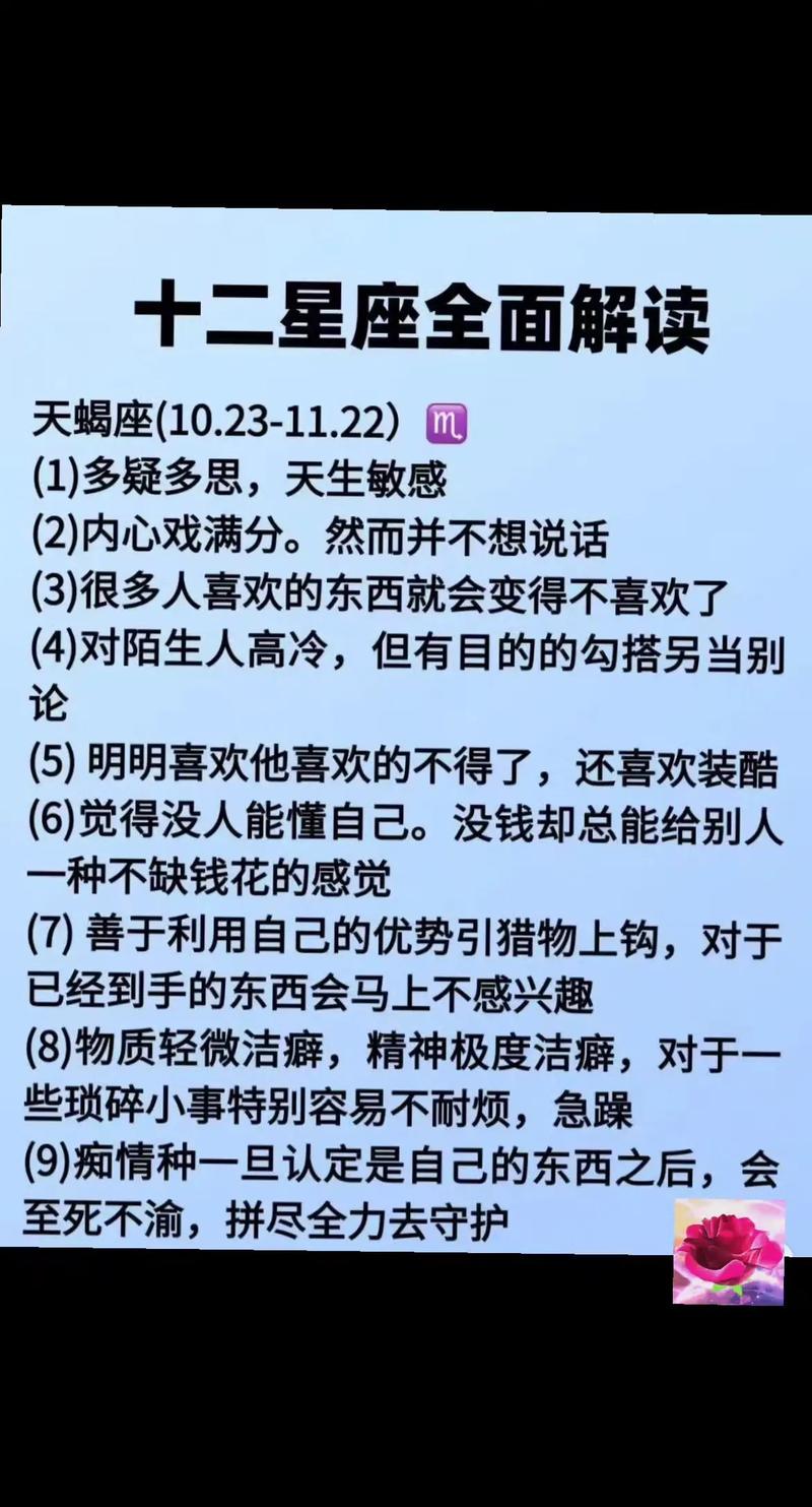 天蝎座在十二星座中代表着什么含义？