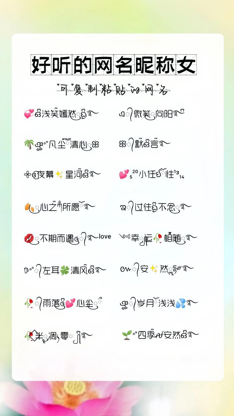 哪个字用作昵称蕞悦耳动听？