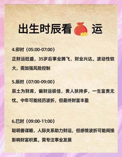 出生月份如何影响财运和命运？