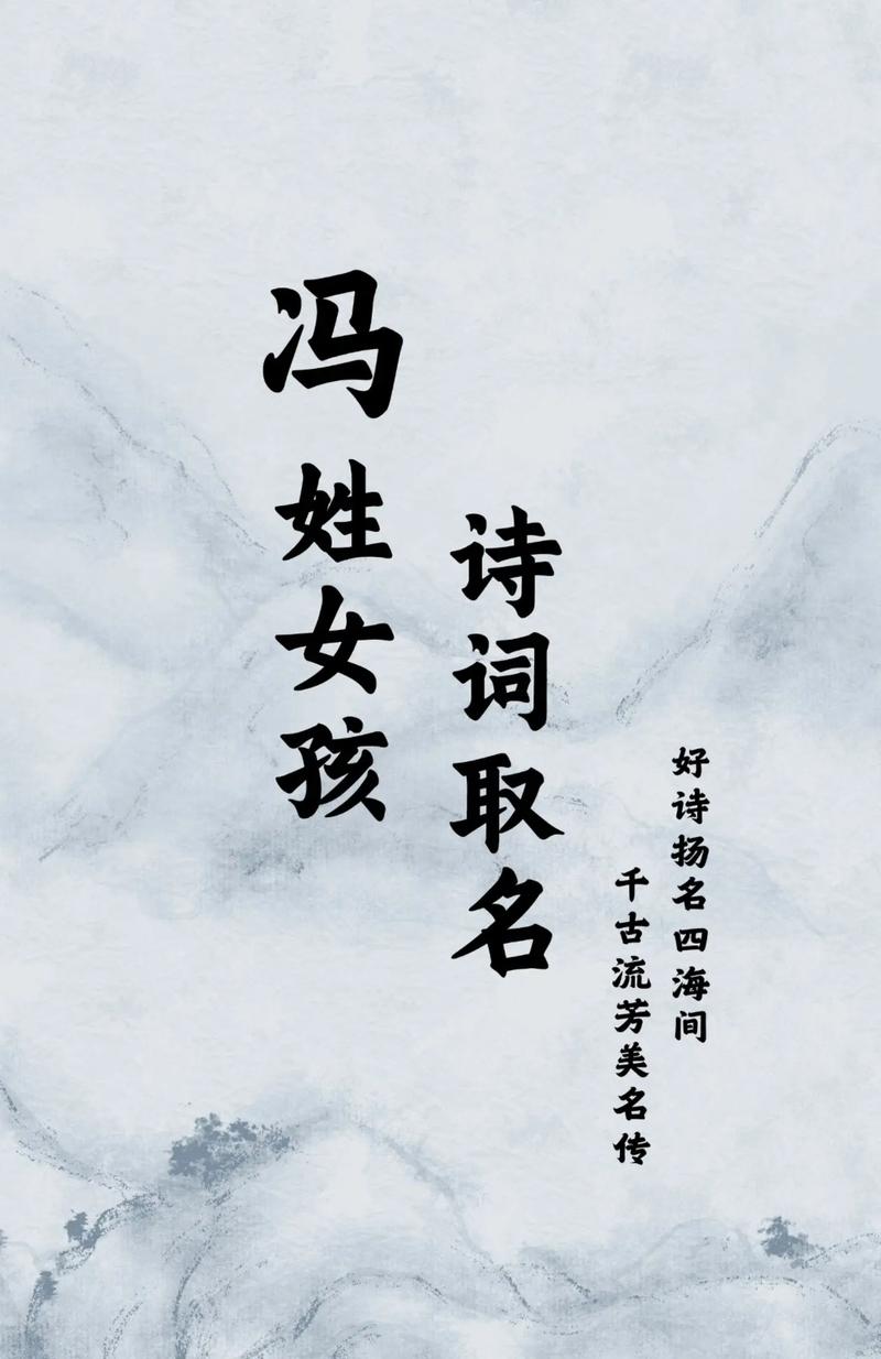 冯姓女孩取名顺口，全国排行第一的名字是什么？