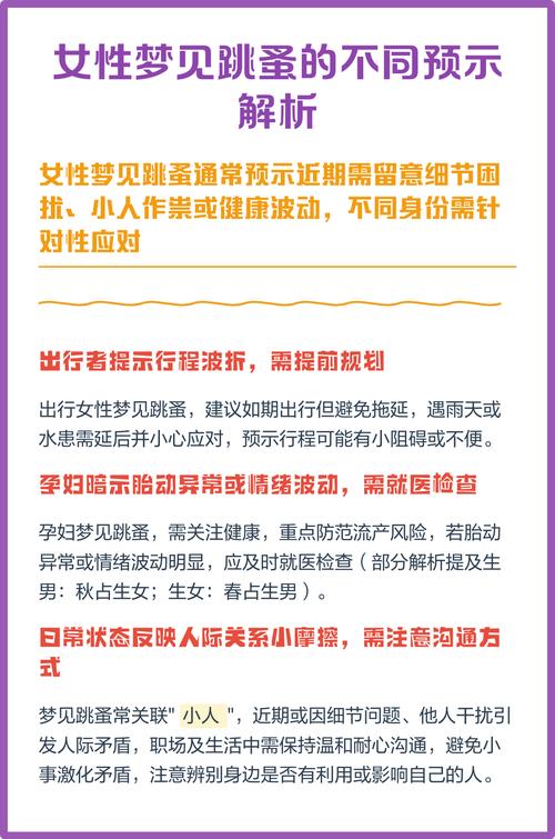 女人梦见把跳蚤挤死是什么预兆或有什么特殊含义？